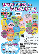 0824_R1ふれあいまつりチラシomote.jpg