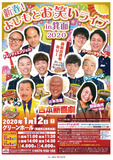 1.12yoshimoto.jpg