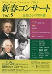 1.6新春コンサートomote.jpg