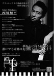 10.22西川悟平コンサート2.jpg