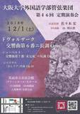 12.1阪大外国語学部管弦楽団.jpeg