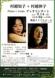 9.14村越知子&伸子コンサート.jpg