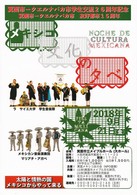 メキシコ友の会.jpg