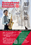 11.25saxophone.omote.jpg