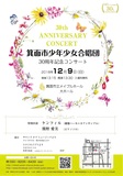 12.9箕面市少年少女合唱団omote.jpg