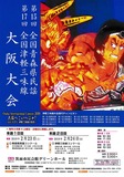 2.23-24aomoriminyo-syamisen.jpg