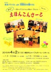4.2ehonconcert.omote.jpg