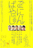5.15ごにんばやしの会.jpg