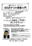 60才からの演劇入門omote.jpg