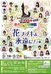 9.1-2キッズシアターomote.jpg