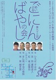 93回ごにんばやしの会.jpg