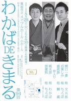 94わかばDEきまる.jpg