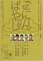 94回ごにんばやしの会.jpg
