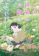 この世界の片隅に.jpg