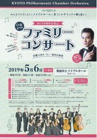 ファミリーコンサート表.jpg
