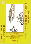 三曲協会omote.jpg