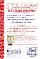 箕面コンセルト室内合奏団30回.jpg